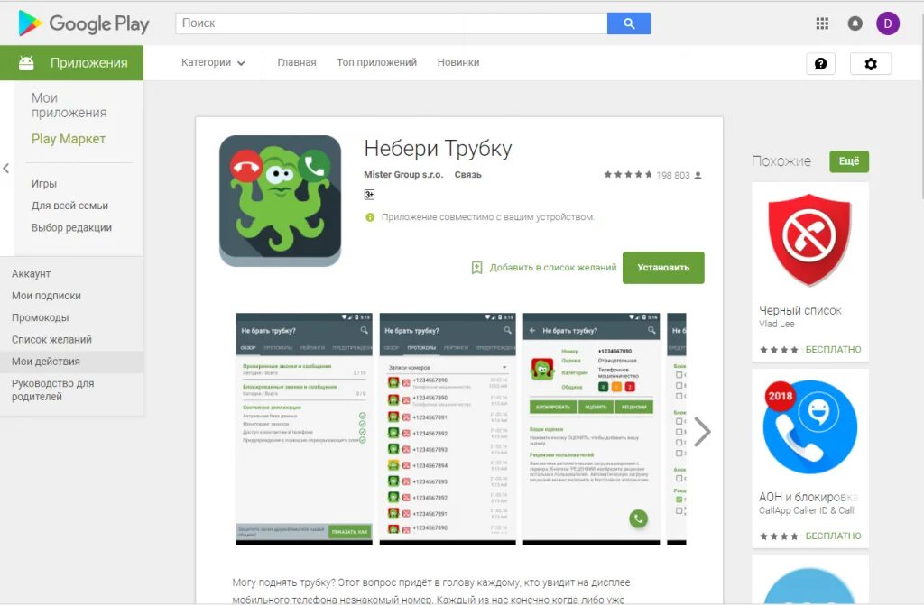 Не бери трубку приложение. Не бери трубку сайт. Как взять трубку на айфон. Не бери трубку сайт. Не брать трубку.