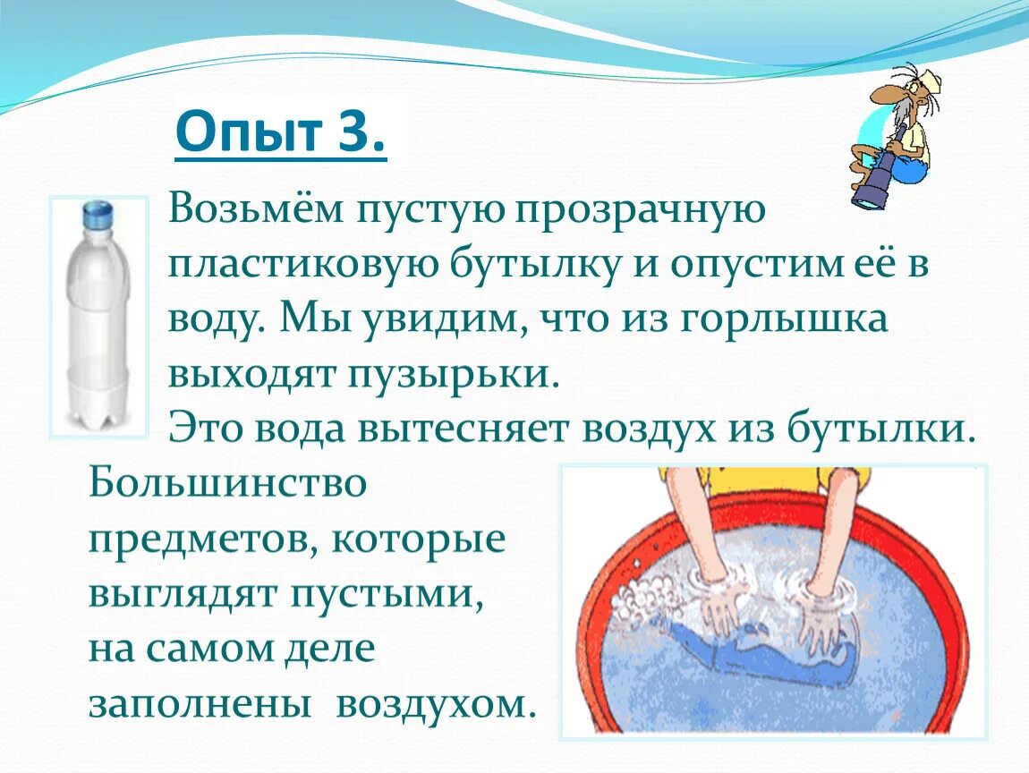 Воздух в сравнении с водой. Эксперименты с воздухом и водой. Опыты с водой и воздухом. Опыты и эксперименты с воздухом. Опыты и эксперименты с воздухом и водой.