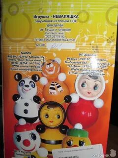 Игрушка помни