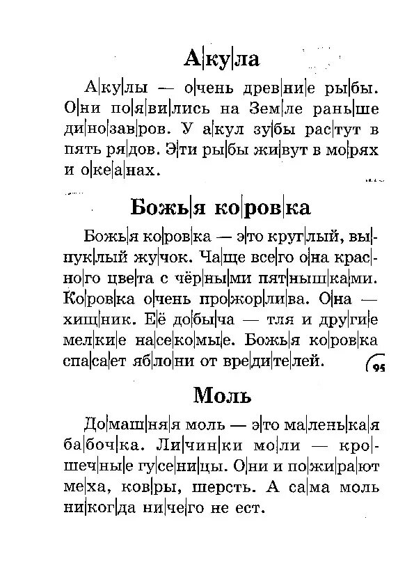 Тексты для чтения по слогам 1 класс. Текст для чтения 1 класс 3 четверть по слогам. текст по слогам для 1 класса для чтения. тескстыдля чтения 1 класс по слогам. чтение 1 класс тексты для чтения по слогам.