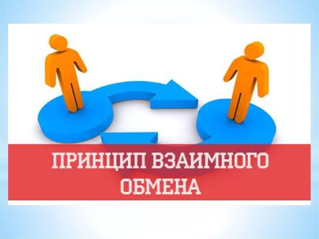 Работает ли обмен