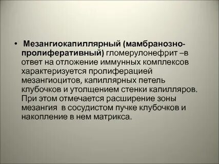 Иммунные комплексы при гломерулонефритах
