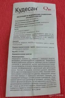 Кудесан как принимать взрослым