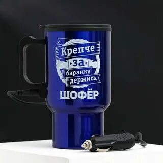 Баранку держись шофер
