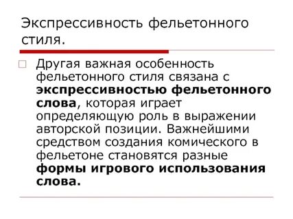 Экспрессивность литературного языка