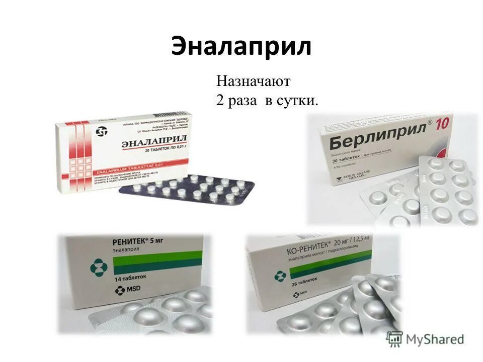 Эналаприл группа препарата. Эналаприл Биосинтез 10 мг. Ренитек производитель. Эналаприл фарм группа. Эналаприл Пенза.