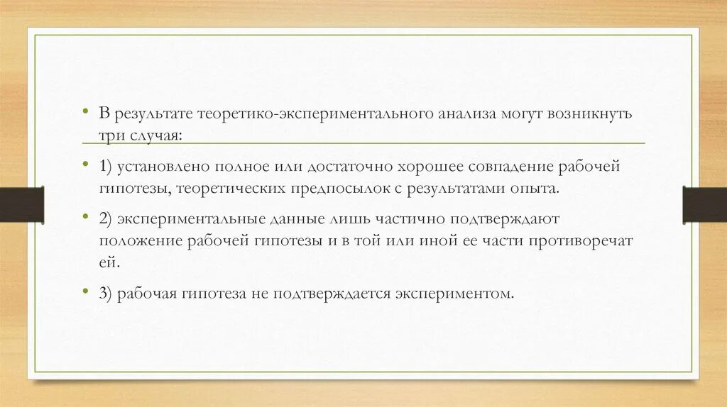 Формулирование результатов исследования. Формулирование результатов исследования