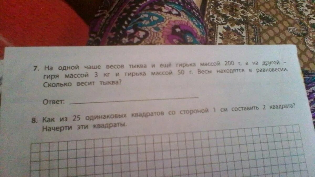 На одной чашке весов лежит кабачок массой 650 г и гиря массой 1 кг 200 г. У продавца гири массой 200 г 50 г 1г 2 г. Гирьки для весов 1 кг. На одной чашке весов лежит кабачок массой 650. На одну чашу весов положили гири