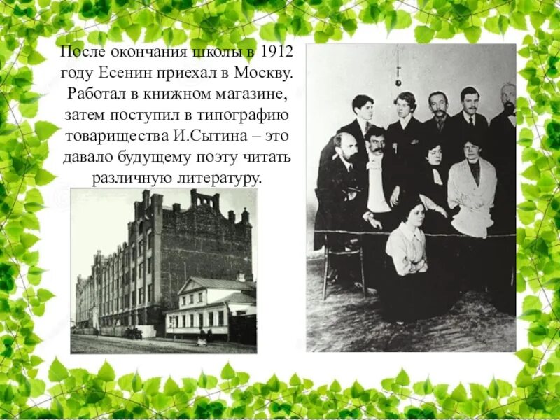 Есенин в Москве 1912. Есенин после окончания школы. После окончания школы. Есенин в школьные годы. После окончания школы фролов поступает