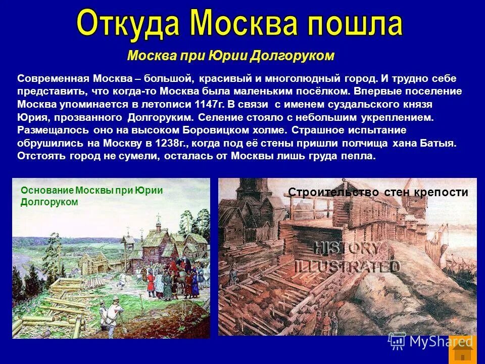 Московский Кремль при Юрии Долгоруком. Москва при Юрии Долгоруком. Москва 1147 год. Москва деревянная при Юрии Долгоруком.. Сколько лет назад была основана москва