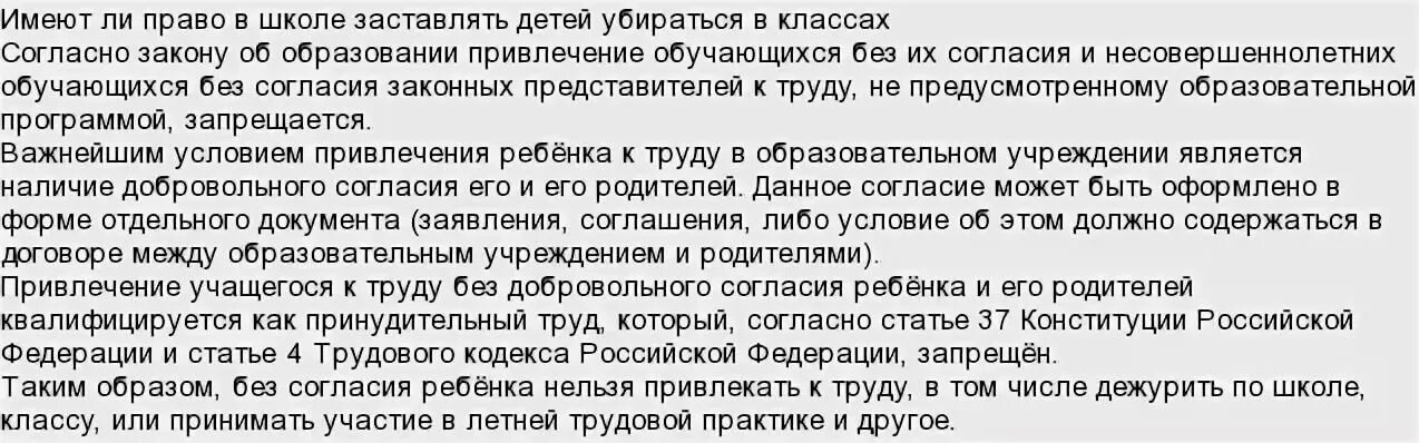 Имеет ли право учитель заставлять ребенка убирать класс. Имеет ли право выгнать ученика с 10. Имеют ли право заставлять меня учится. Оставление на второй год. Почему не переводят детские