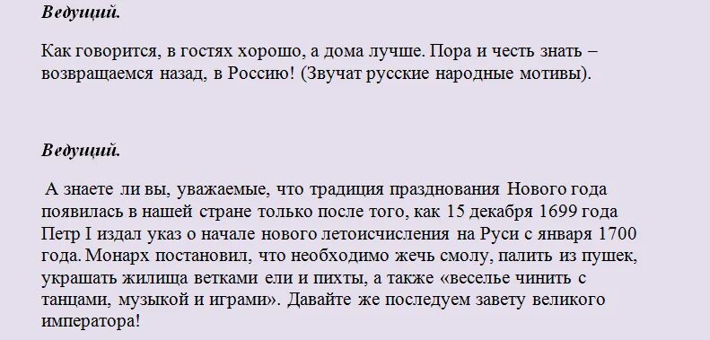 Вступительные слова ведущего на концерте. Текст для ведущего. Текст ведущего пример. Вступительное слово пример. Текст ведущего пример.