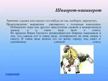 Перепутанных наоборот