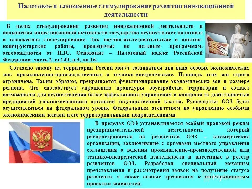 таможенное стимулирование. механизм управления деятельностью таможенными органами. таможенное стимулирование. система методов мотивации в таможенных органах рф. понятие и виды таможенного оформления.