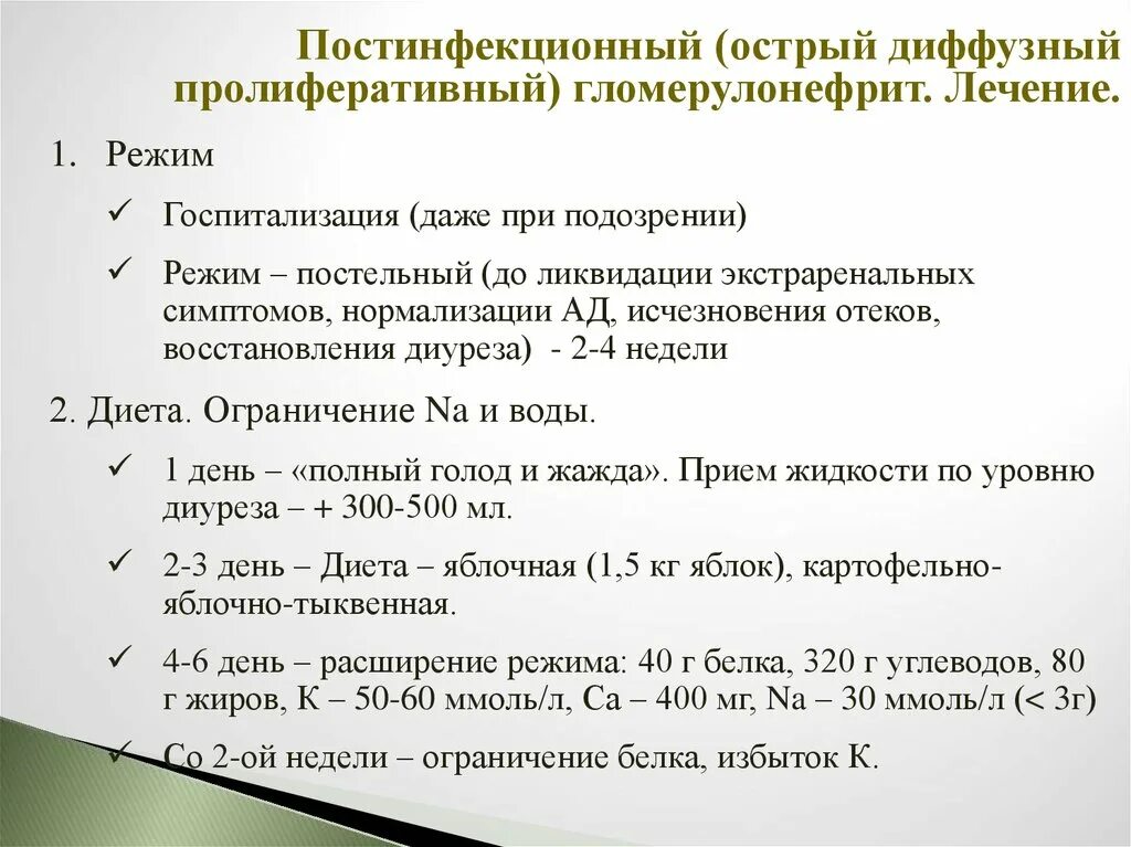 Гломерулонефрит ПМП. Хронический диффузный гломерулонефрит лечение. Острый диффузный гломерулонефрит лечение. Острый и хронический диффузный гломерулонефрит.