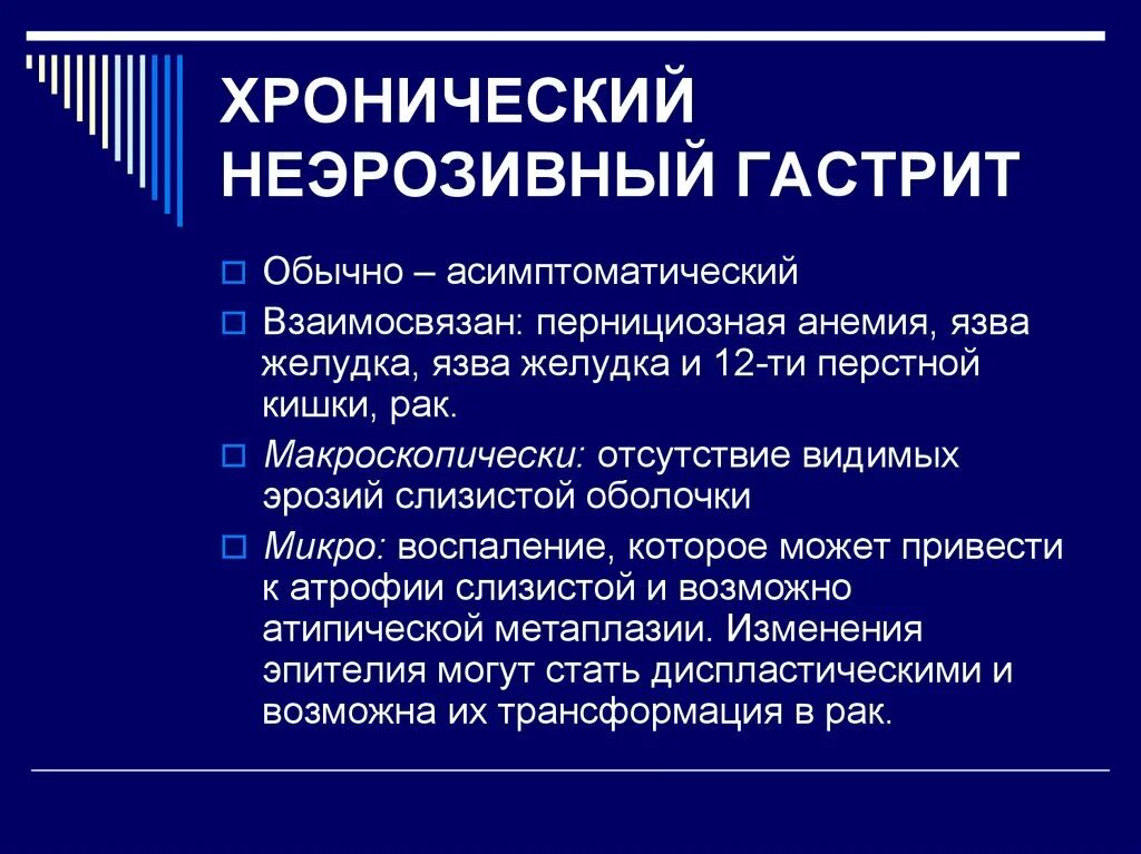 Хронический неэрозивный гастрит. Гастрит пример формулировки диагноза. Хронический гастрит пример формулировки диагноза. Эрозивный гастрит пример формулировки диагноза. Основная причина гастрита б