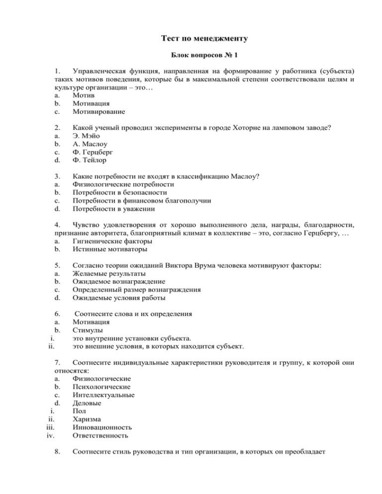 Задачи менеджмента тест. Тест менеджмент. Тест по вопросам менеджмента. Менеджмент это тест с ответами. Тесты по менеджменту с ответами для студентов.