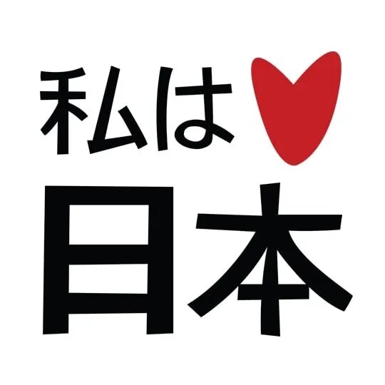 китайские надписи. надпись на китайском языке. японский символ любви. китайский символ здоровья и долголетия. японские иероглифы.