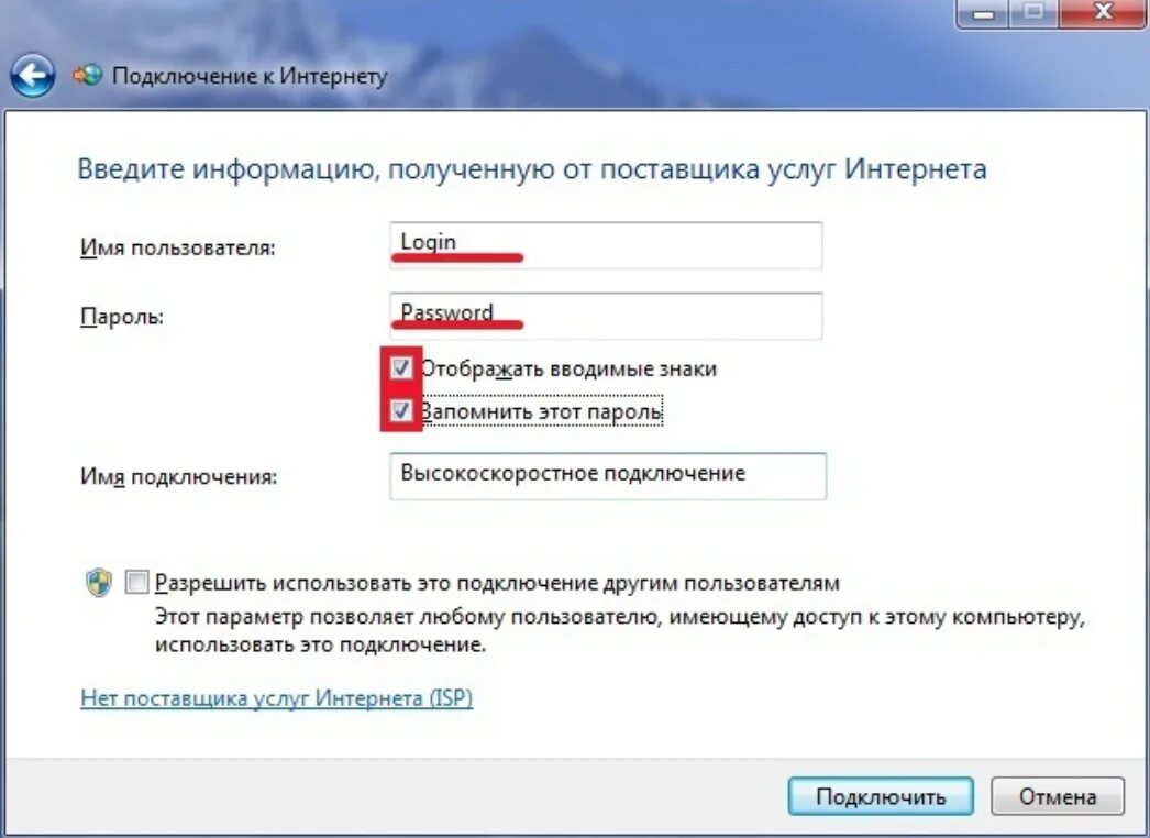 Как можно ввести пароль. Пароль в интернете. Имя компьютер и имя пользователя. Пароли на инет. Имя пользователя и пароль.