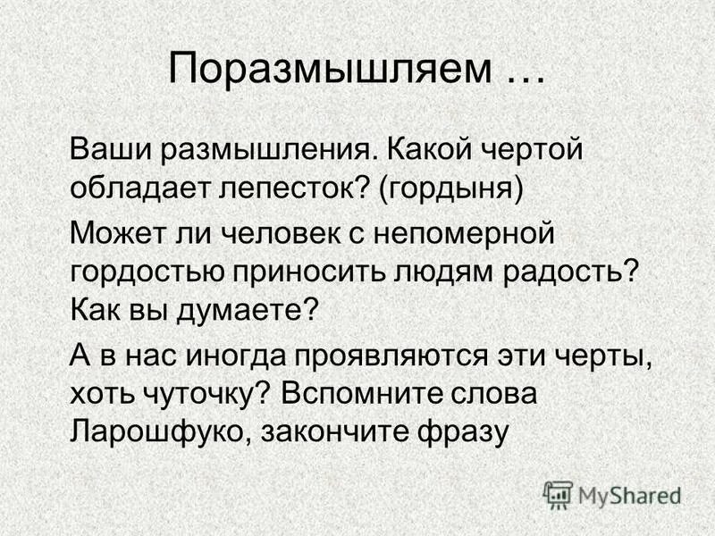 Какие размышления возникли у вас. Задачи на размышление. Какие размышления возникли у вас. Каким чувства и размышления у вас вызвало. 14.