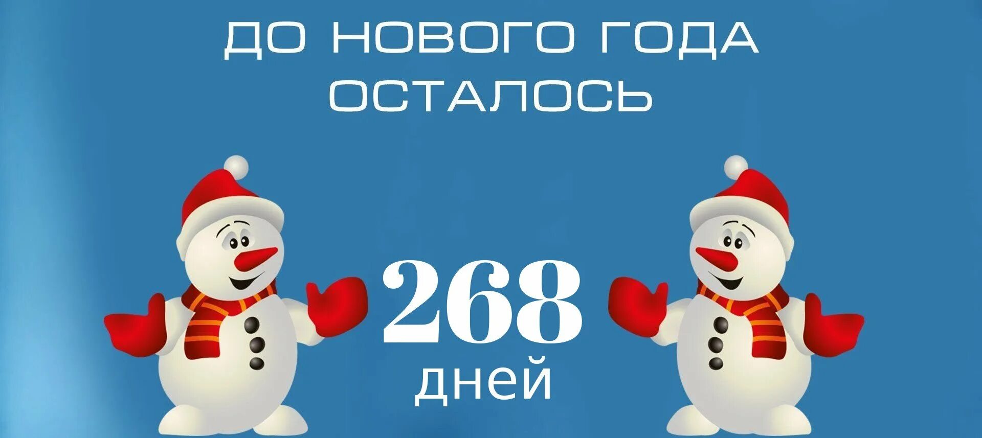 7 дней новый год. Открытки до нового года осталось 3 дня. До нового года осталось 2 дня. До нового года осталось 5 дней. 100 Дней до нового года.