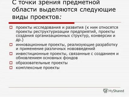 Выделяют следующие исследования