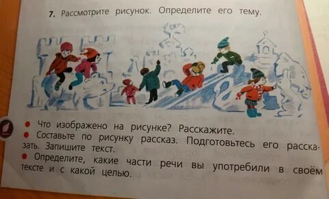 Составьте рассказ используя рисунок и слова