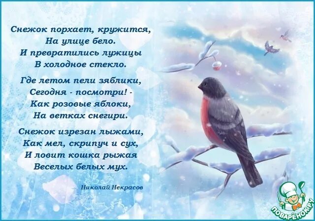 Некрасов зимнее стихотворение. Стихотворение снежок. Стихотворение снежок порхает. Стихотворение Некрасова снежок. Стихотворение снежок порхает кружится на улице.