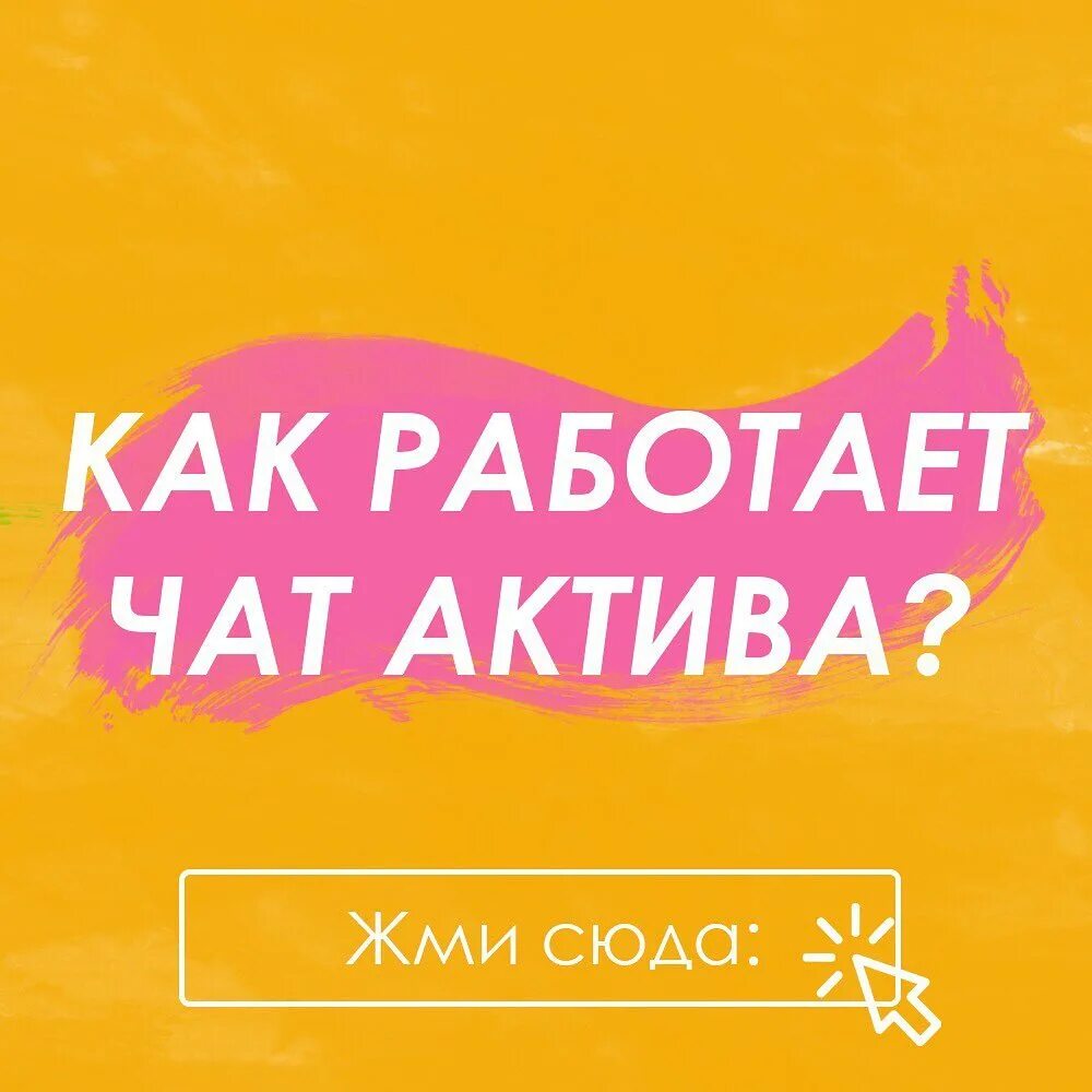 Актив чат. Чат актива. обложка чат актива. чат актива аватарка. чат актива фото.