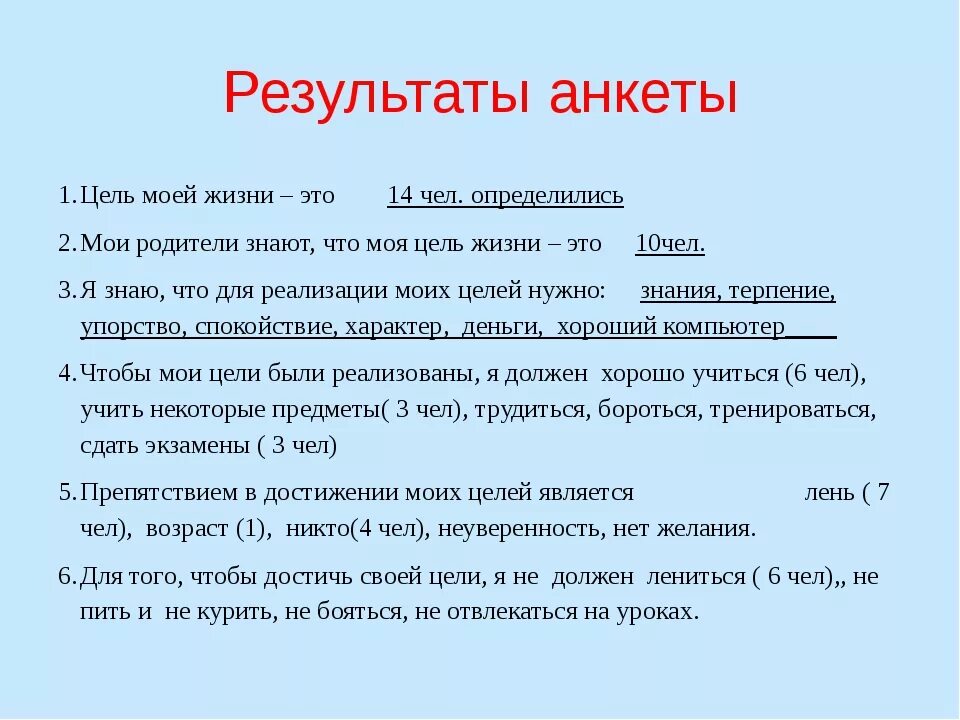 Написать цель жизни. Анкета цель в жизни. Примеры целей в жизни. Список целей. Жизненные цели примеры.