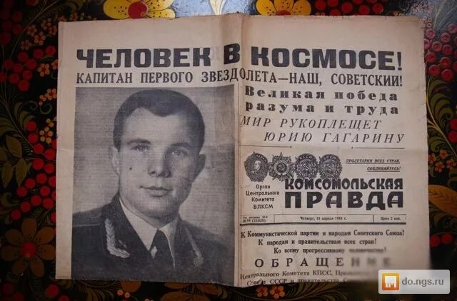 Комсомольская правда 13 апреля 1961 года. Газета омская правда. Заголовки газет 12 апреля 1961 года. Правда 1961. Гагарин комсомольская правда 1961.
