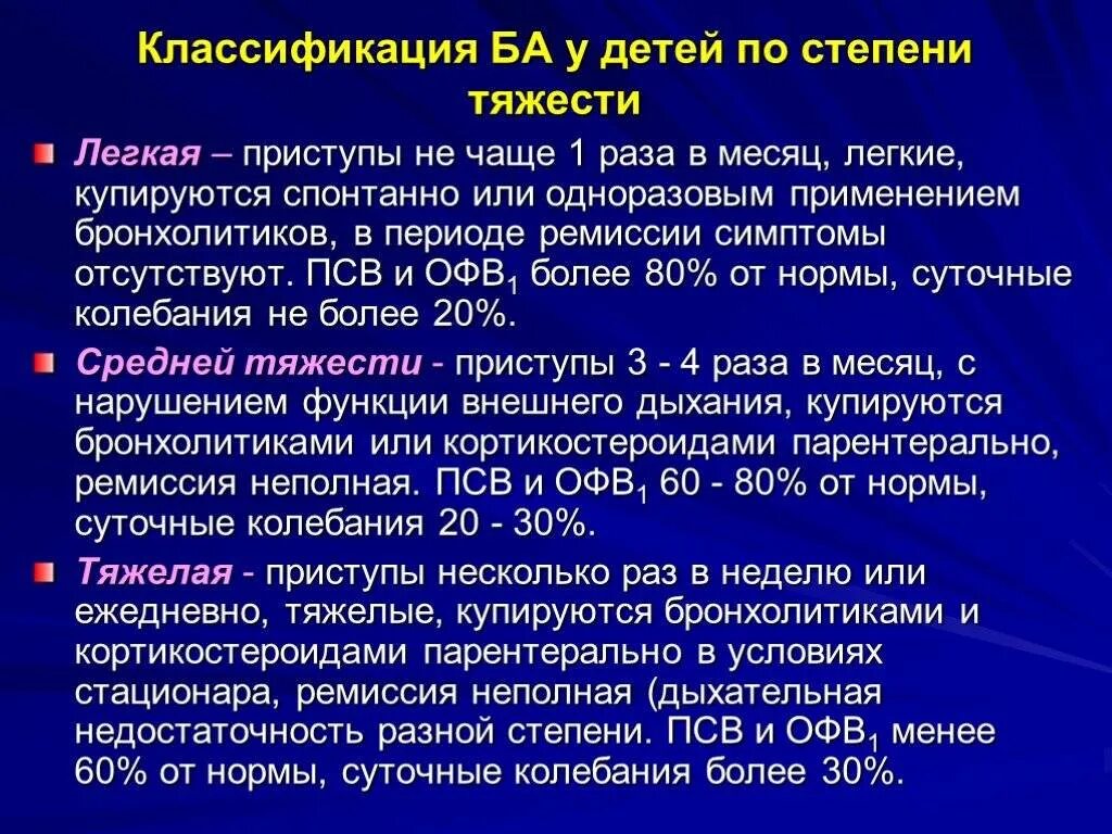 Дыхательная недостаточность при бронхиальной астме 1 степени. Классификация дыхательной недостаточности по степени тяжести. Классификация дыхательной недостаточности у детей. Дыхательная недостаточность у детей степени тяжести. Диагноз дн 1