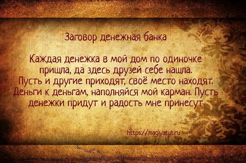 Заговор на полную луну. Заговор в полнолуние на богатство. Заговор денежная банка. Шепоток на деньги и богатство срочно. Заговоры в полнолуние на удачу.