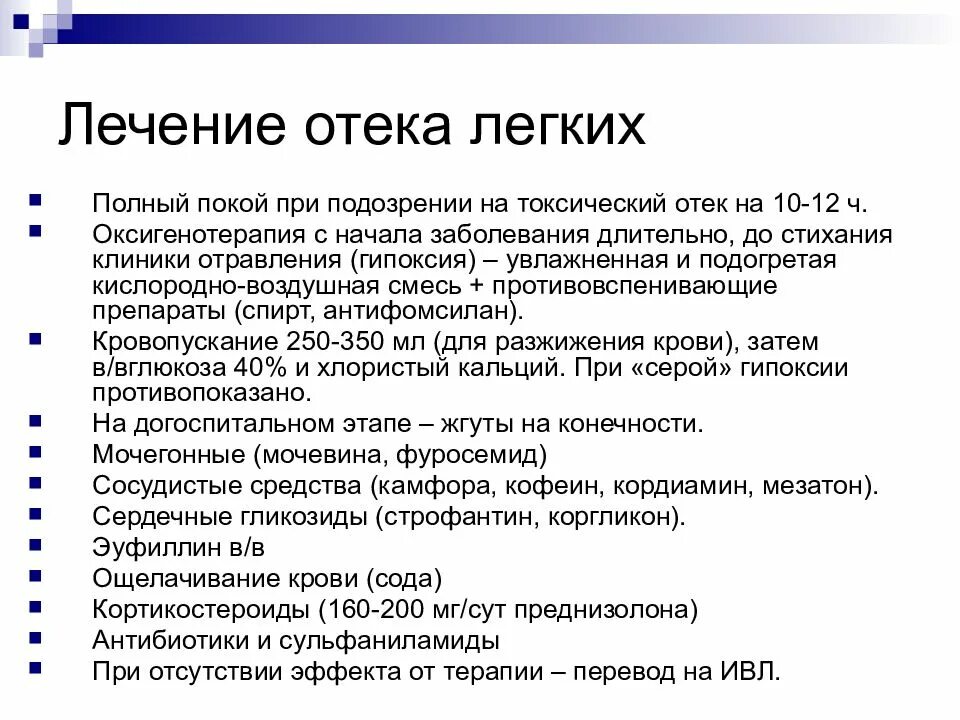 Тест отек легких. Терапия отека легкого. принципы терапии отека легких. отек легких лечение. отек легких лекарство.