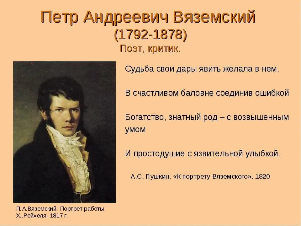 Имя вяземского. Вяземский поэт Пушкинской поры.