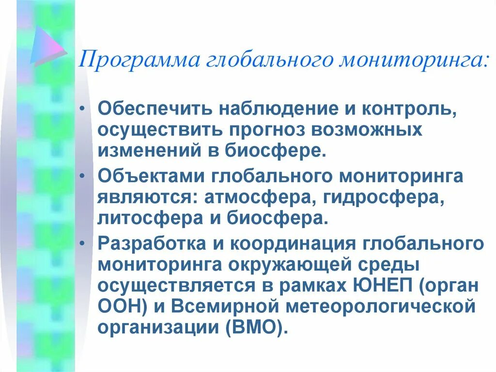 Мониторингом не является