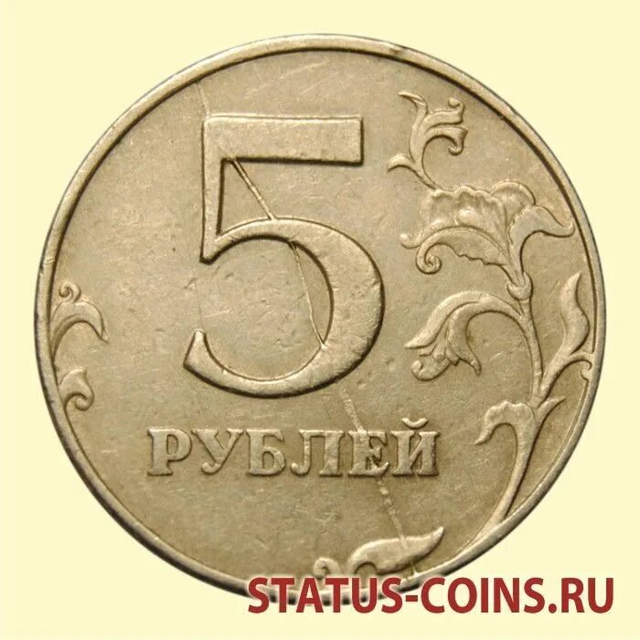 Монета "5 руб. 2016 Белград". Редкие монеты 5 рублей 1997 СПМД. Монетка 5 рублей. Пять рублей монета. Игрушки 5 рублей