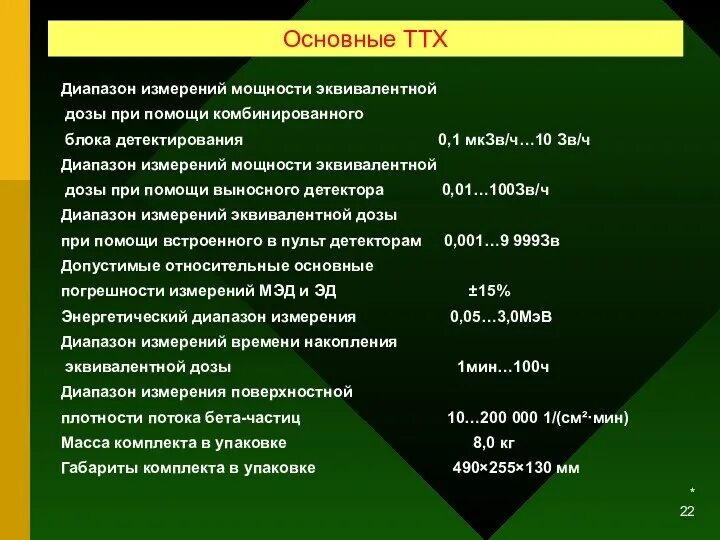 МКЗВ/час. Норма радиационного фона МКЗВ/Ч. 2.5 МКЗВ/Ч для человека. МКЗВ В час норма. Радиация мкзв ч