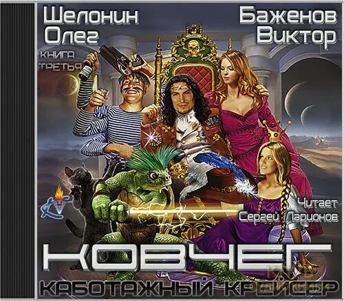 Аудиокнига проект ковчег слушать онлайн Цитаты из книги "Ковчег 5.0. Начало" Дема Михайлов Литрес