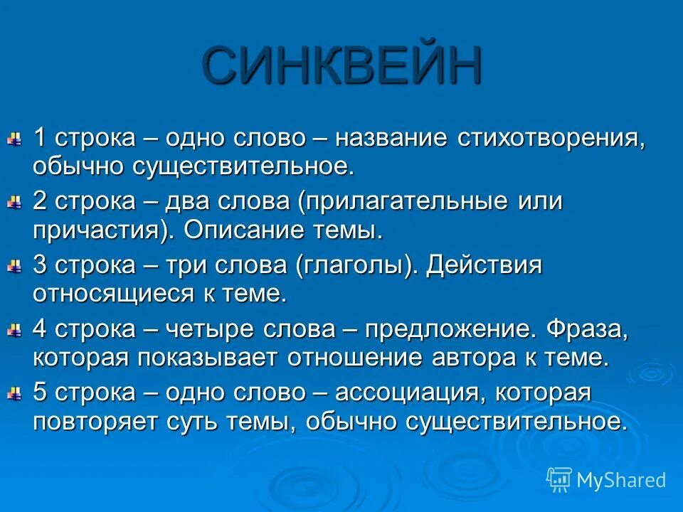 Синквейн к слову совесть. Прием синквейн пример. Синквейн северный кавказ. Синквейн на тему гражданин. Самопознание синквейн.
