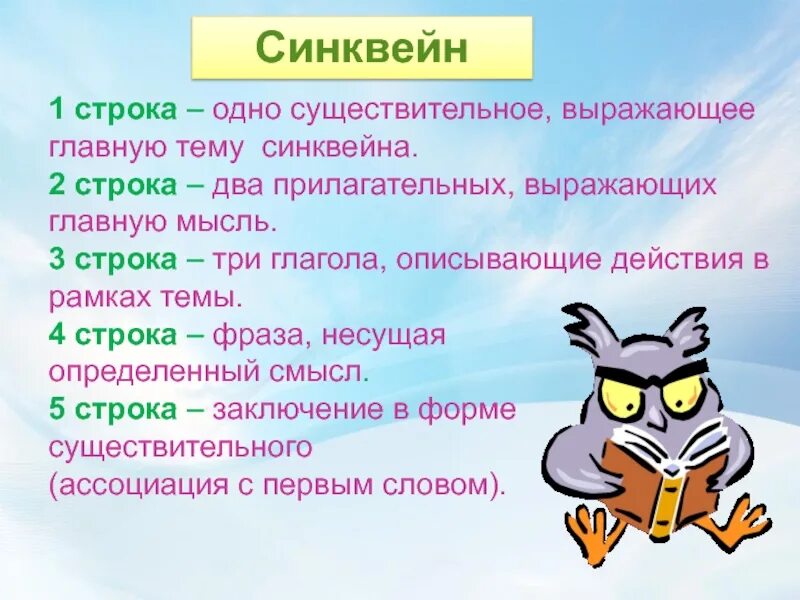 Существительное выражающее тему. Синквейн 1 строка одно существительное выражающее главную тему. Синквейн существительное выражающее главную тему. Синквейн 1 строка 1 существительное. 1 Строчка существительное 2 строчка 2 прилагательных.