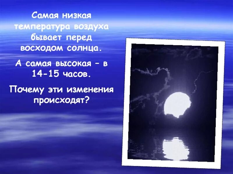 Самая низкая температура воздуха была зарегистрирована. Самая низкая температура воздуха. Самая низкая температура воздуха бывает когда. Самая низкая температура солнца. Самые высокие и самые низкие температуры.