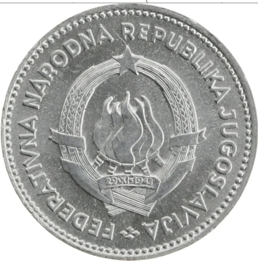 Югославия 1953. 50 Югославия 1953 монета. Монета 50 пара 1953 Югославия. Монета 1977 Югославия. Монеты Югославии.