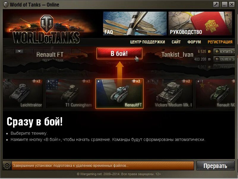 Выход обновления 1.25 мир танков. Лаунчер игры World of Tanks. Лаунчер World of Tanks 2010. WOT игровой лаунчер. Ошибка в World of Tanks.