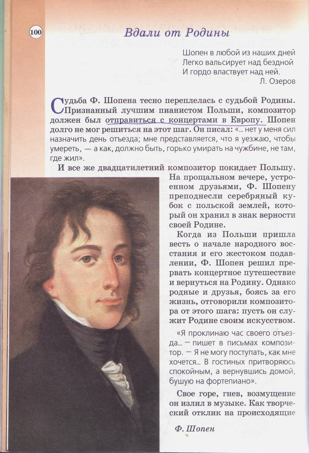 доклад о ф шопене. шопен прелюдия. родина шопена композитора. язык шопена. биография шопена.