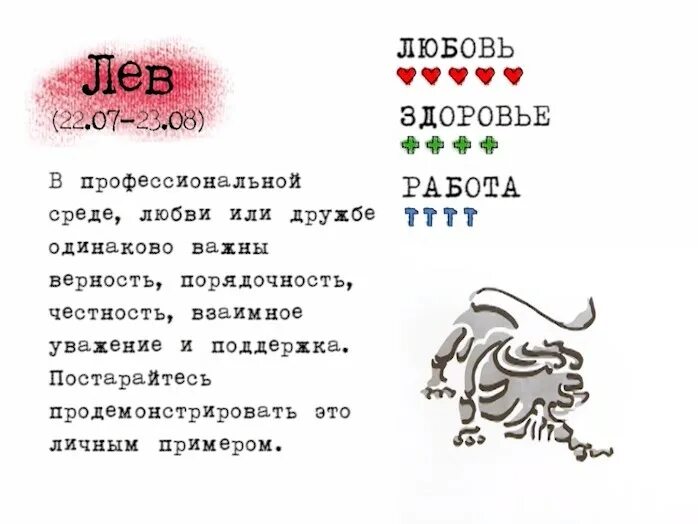 Гороскоп на 15 апреля 2024 лев. Гороскоп коза - Лев. Гороскоп Лев март 2024. Гороскоп на 2023 Лев. 24 Февраля гороскоп.