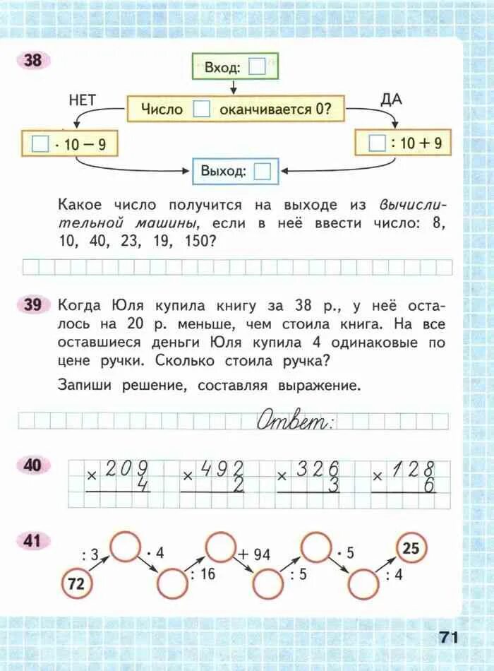 Математика 3 класс рабочая тетрадь 59. Математика 3 класс рабочая тетрадь 2 часть Моро Волкова. Моро Волкова рабочая тетрадь 3 класс. Математика 3 класс рабочая тетрадь Моро Волкова. Математика 3 класс рабочая тетрадь Волкова.