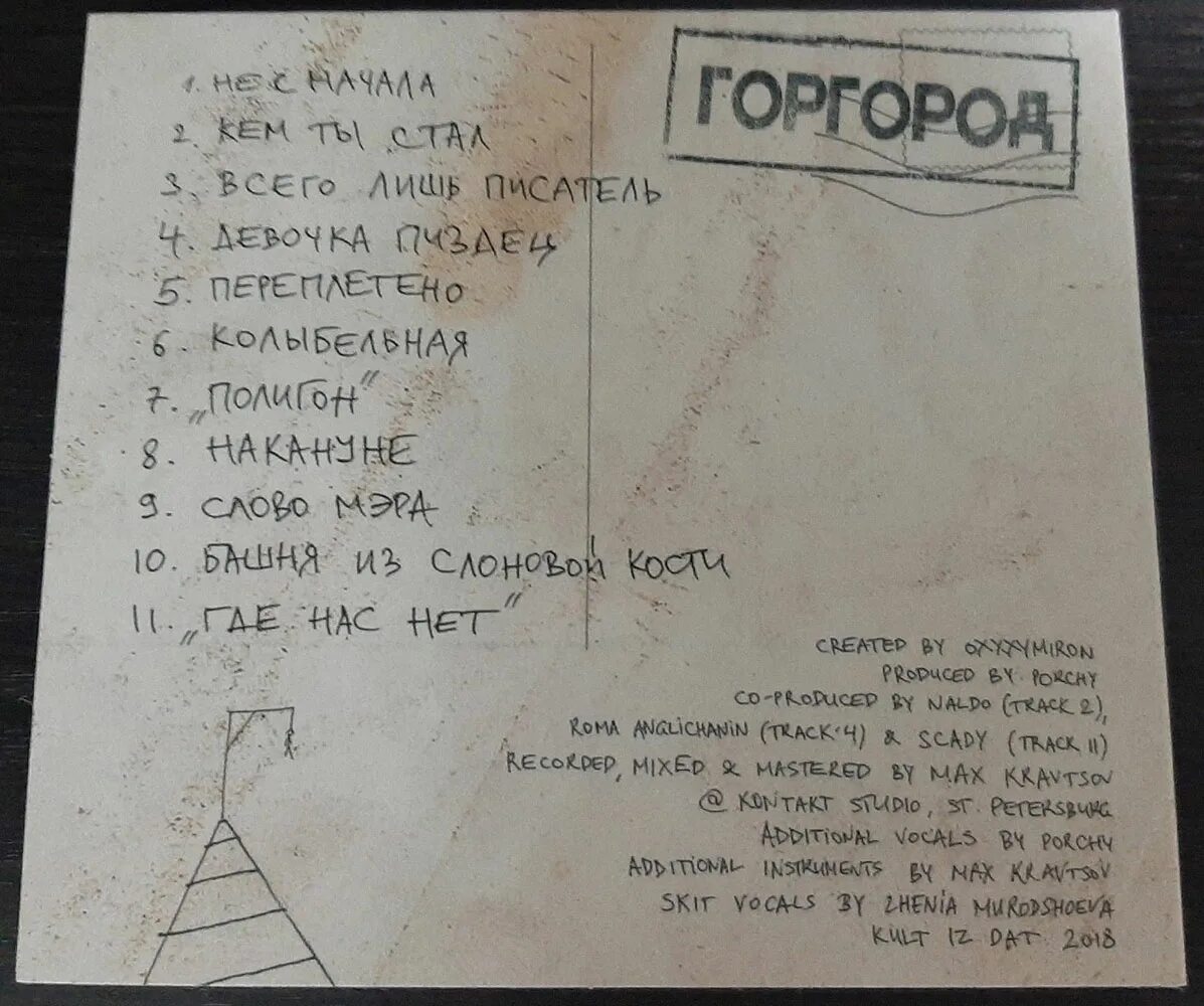 колыбельная oxxxymiron. трек оксимирона. колыбельная слова. колыбельная оксимирон текст. полигон oxxxymiron.