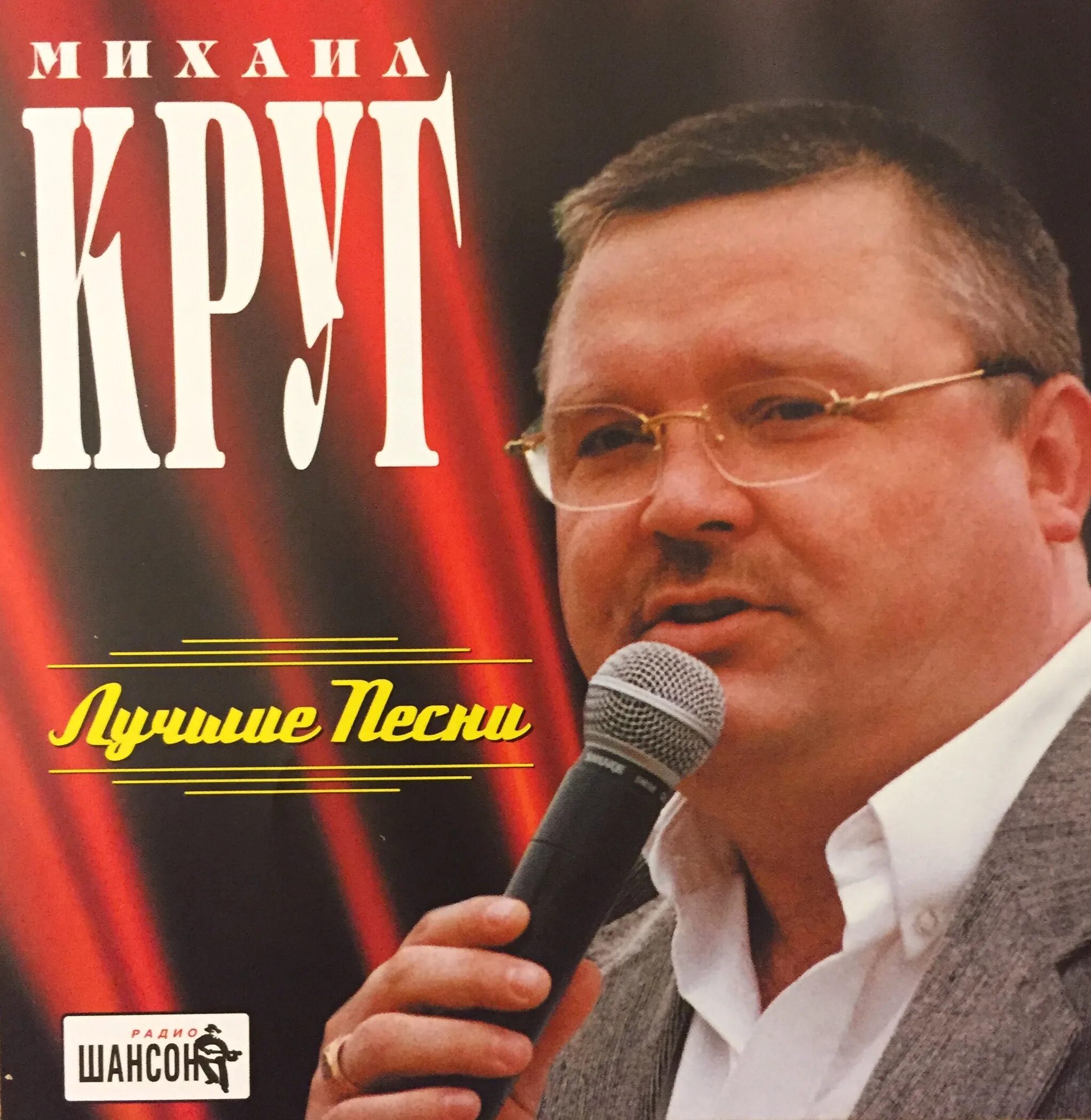 Mp3 слушать круг