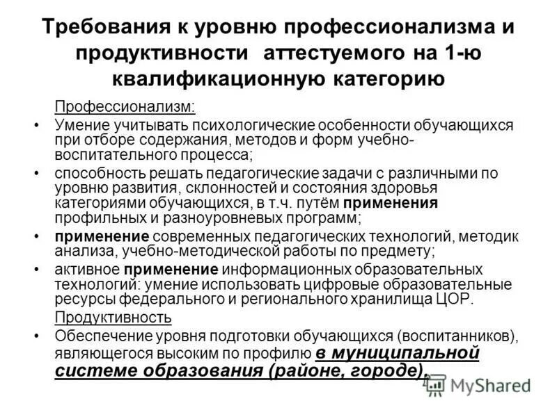 уровни развития профессионализма. уровни профессиональной подготовки учителя.